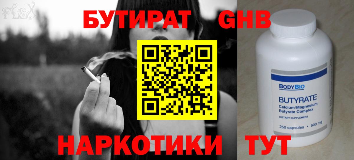 Саяногорск  БУТИРАТ оксибутират  Вход с VPN 