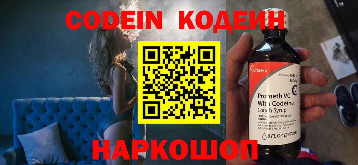 Кодеиновый сироп Lean напиток Lean (лин)  Вход с VPN  Саяногорск 
