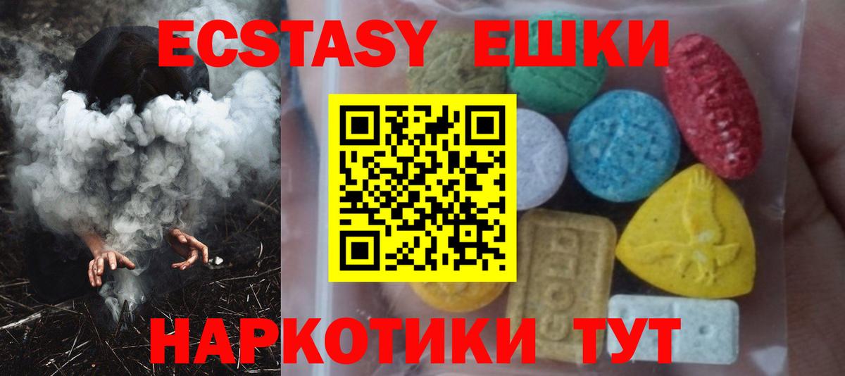 Экстази ешки Саяногорск
