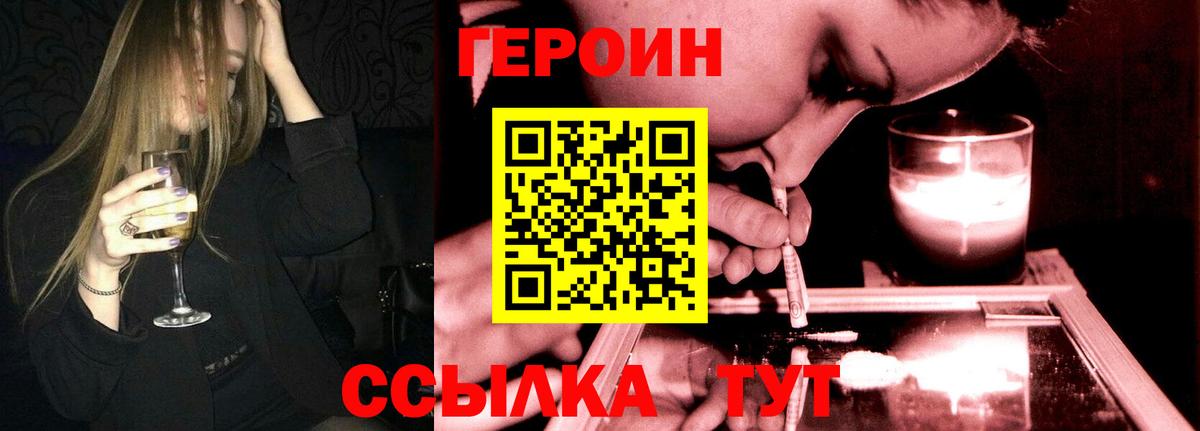 ГЕРОИН белый  Вход с VPN  Саяногорск 