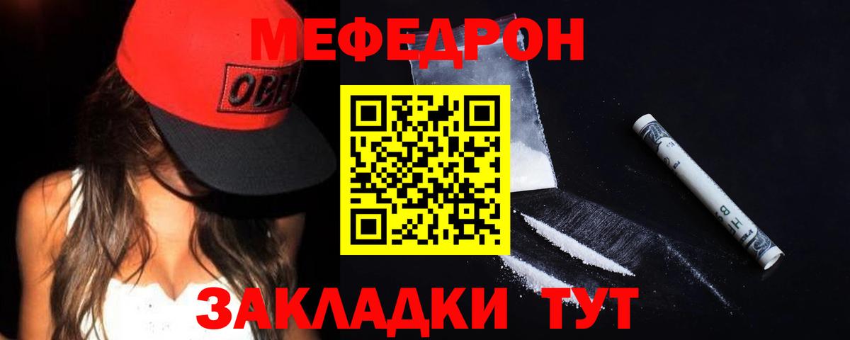 Меф кристаллы  МЯУ-МЯУ  Саяногорск  Вход с VPN 