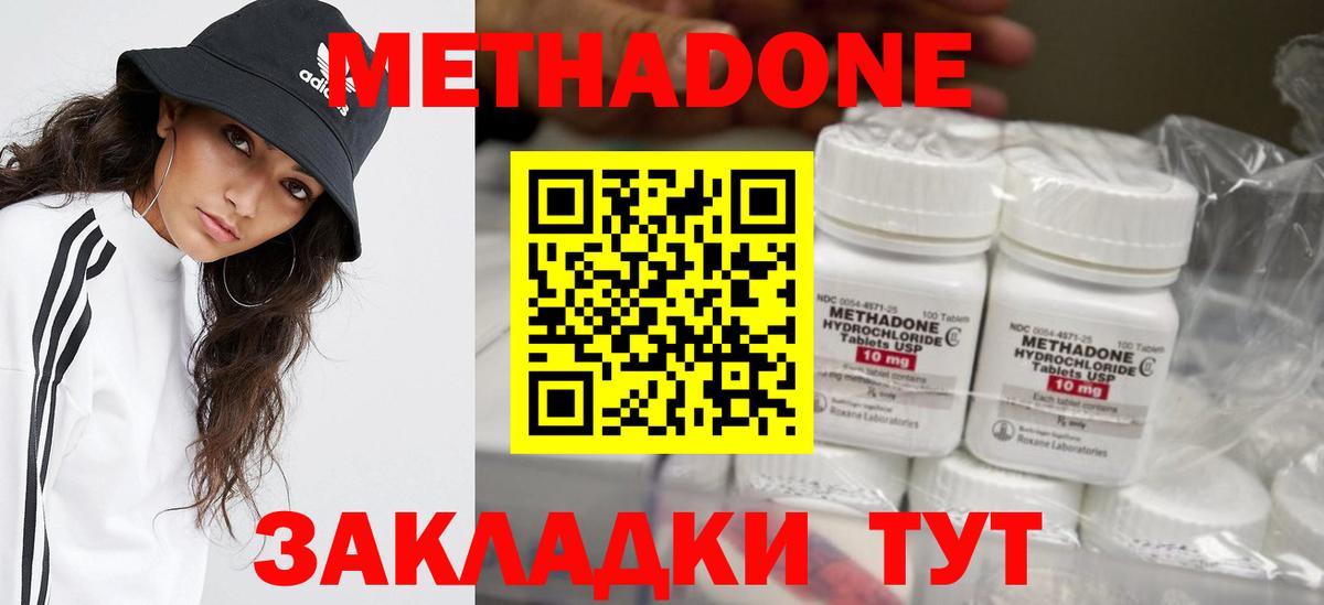 МЕТАДОН methadone  Вход с VPN  Саяногорск 