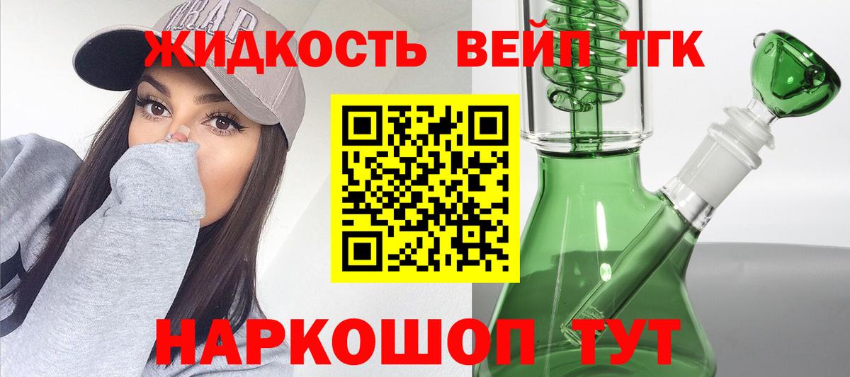 наркотики  ТГК жижа  ТГК THC oil  Вход с VPN  Саяногорск 